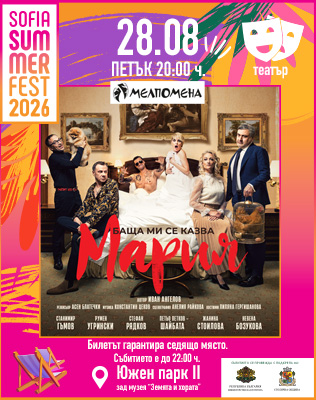 Баща ми се казва Мария