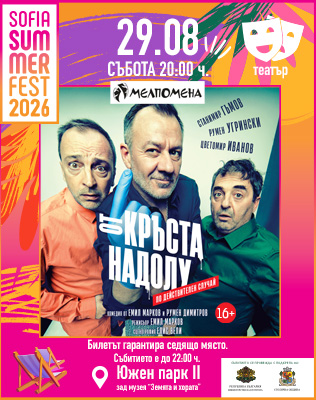 От кръста надолу