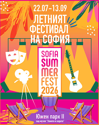 Sofia Summer Fest 2026