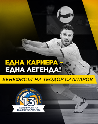 Една кариера - една легенда! Шоу бенефис