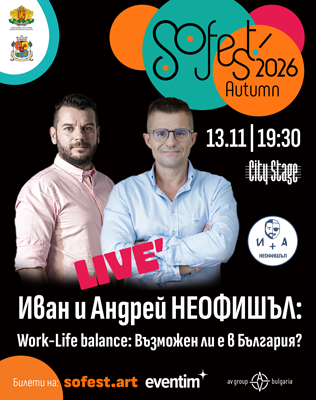 SoFest представя Иван и Андрей НЕофишъл