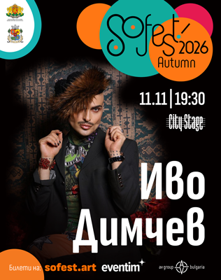 SoFest представя Иво Димчев