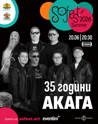 SoFest представя 35 години АКАГА