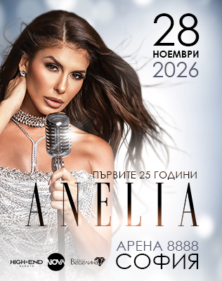 Концерт на Анелия