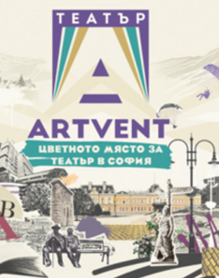 Театър Артвент