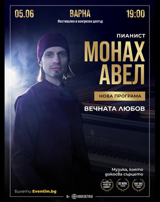 Голям солов концерт на МОНАХ АВЕЛ