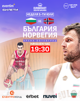 БЪЛГАРИЯ - НОРВЕГИЯ