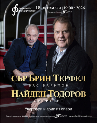 Брин Терфел и Найден Тодоров