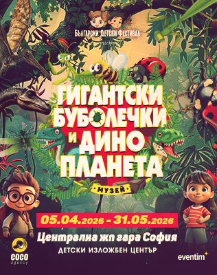 Giant Bugs & Dino Planet