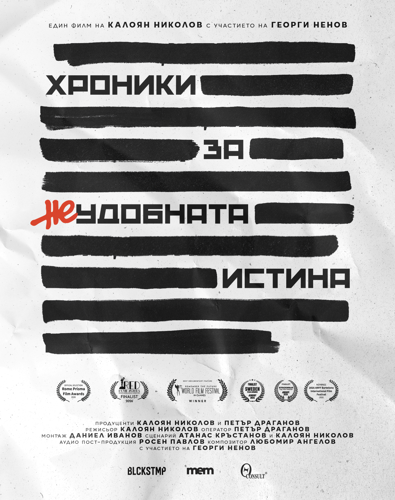 Истината за "Българският Чернобил"