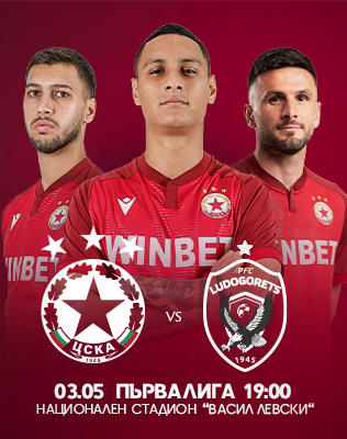 ЦСКА &ndash; Лудогорец Първа лига