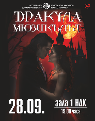 ДРАКУЛА &ndash; МЮЗИКЪЛЪТ НДК