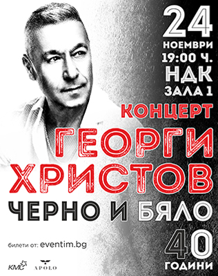 ГЕОРГИ ХРИСТОВ