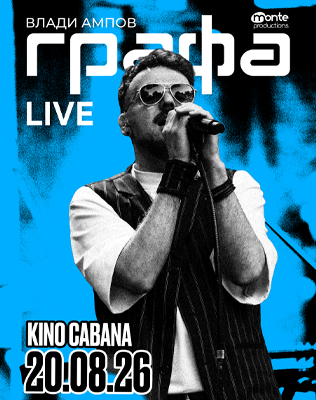 Графа Live