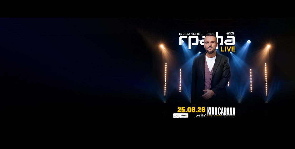 Графа Live