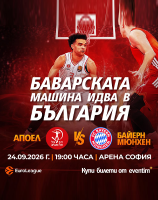 Hapoel Tel Aviv vs. FC Bayern Munich