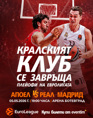 Hapoel Tel Aviv vs. Real Madrid