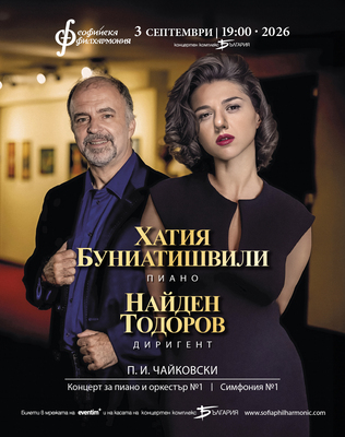 Хатия Буниатишвили и Найден Тодоров
