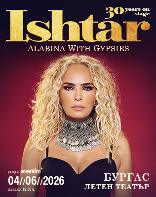 Ishtar and the Gypsies