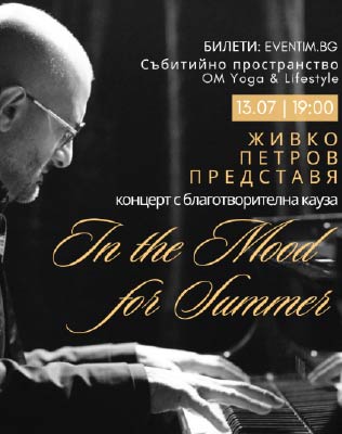 ЖИВКО ПЕТРОВ - In the Mood for Summer
