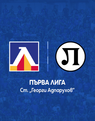 ЛЕВСКИ &ndash; Локомотив Пд
