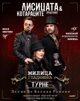 Лисицата и Котараците