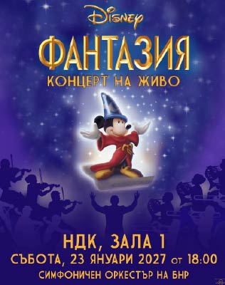 Disney - ФАНТАЗИЯ - Концерт на живо