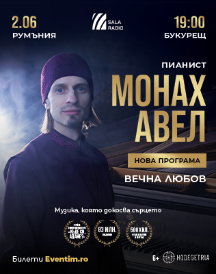 Монах Авел