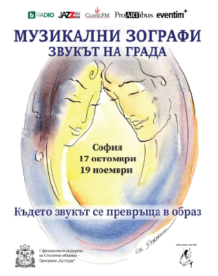 Фестивал &bdquo;Музикални Зографи&ldquo;
