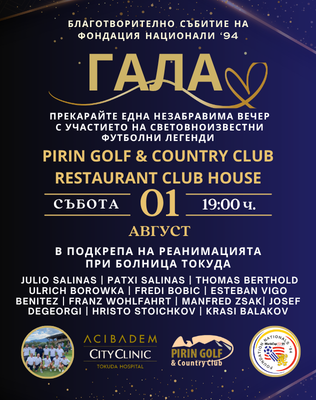 БЛАГОТВОРИТЕЛНА ГАЛА ВЕЧЕР