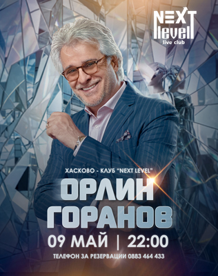 Орлин Горанов в Хасково клуб NEXT LEVEL