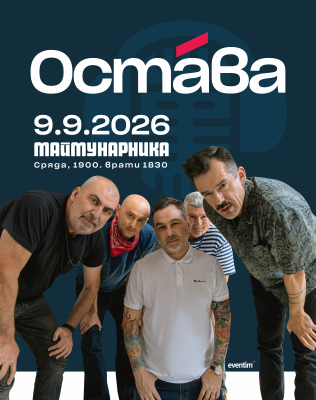 ОСТАВА
