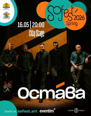 SoFest с концерт на ОСТАВА