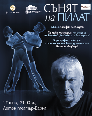 Сънят на Пилат - танцова мистерия