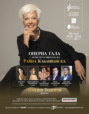 Учениците на Райна Кабаиванска