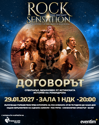 Rock Sensation