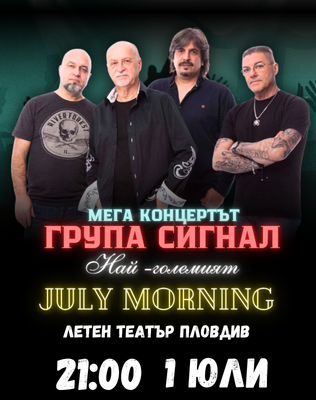 СИГНАЛ
