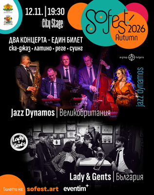 SoFest представя два концерта с един билет - Jazz Dynamos и Lady