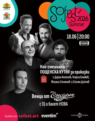 SoFest представя Най-смешната пощенска кутия за приказки
