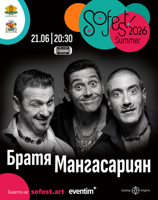 SoFest представя Братя Мангасариян