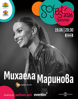 SoFest с концерт на Михаела Маринова