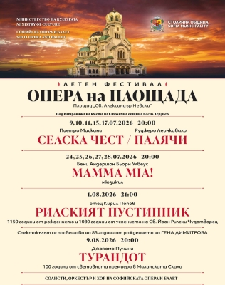 Опера на площада