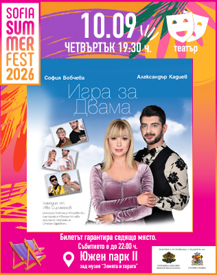 Игра за двама