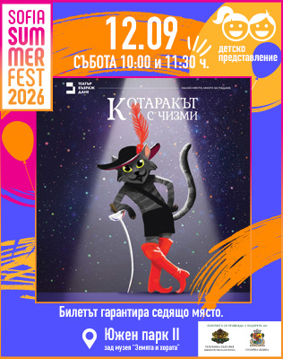 Котаракът с чизми
