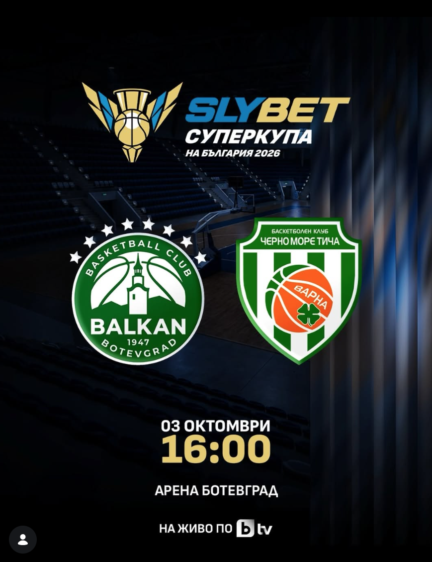 SLYBET Суперкупа на България