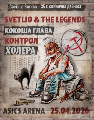 Светльо Витков - 35 г. сцИнична дейност
 ХОЛЕРА, КОКОША ГЛАВА и