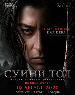 Суини Тод: Демонът бръснар
