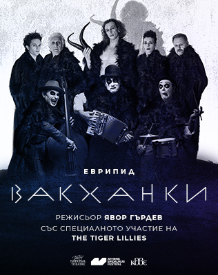 Вакханки
