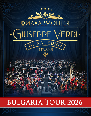Филхармония Giuseppe Verdi di Salerno - турне 2026