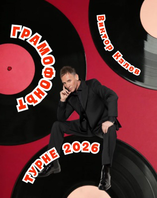 Грамофонът